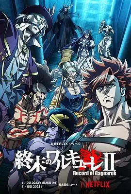 神战升级！《终末的女武神 第二季》热血回归，人类命运将走向何方？