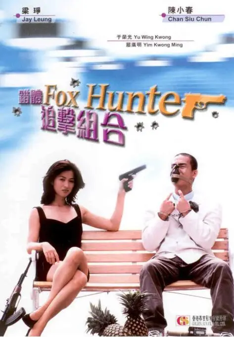 《错体追击组合》：身份互换的爆笑追击与深刻自我探索，让你笑中带泪的动作喜剧之旅