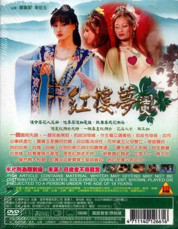 《红楼梦淫史》：情色？禁忌？颠覆？解读隐藏在红楼梦下的欲望暗流！