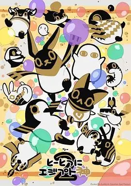 《突如其来埃及神2》：笑到头掉！沙雕神明再度来袭，颠覆你的埃及神话印象！