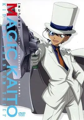 《魔术快斗》：怪盗基德华丽登场！揭秘高智商犯罪背后的秘密与浪漫