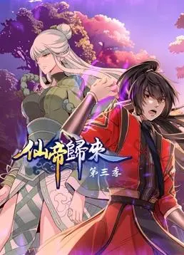 《仙帝归来第三季》：逆天改命，都市修仙之路再启程！这次又会遇到什么妖孽？
