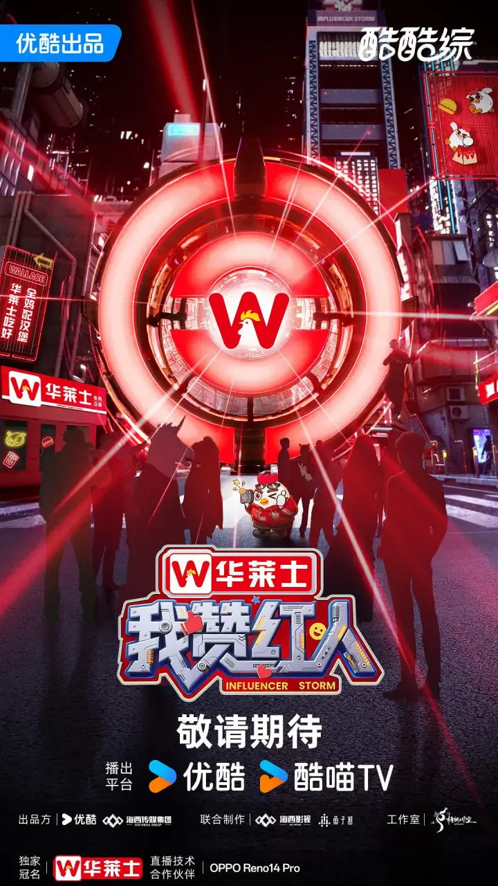 《我赞红人》深度解析：网红光鲜背后的真实与挣扎，你看到的真的是真相吗？