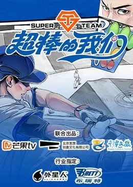 探索《超棒的我们》：一部关于青春友情和超能力冒险的热血之旅