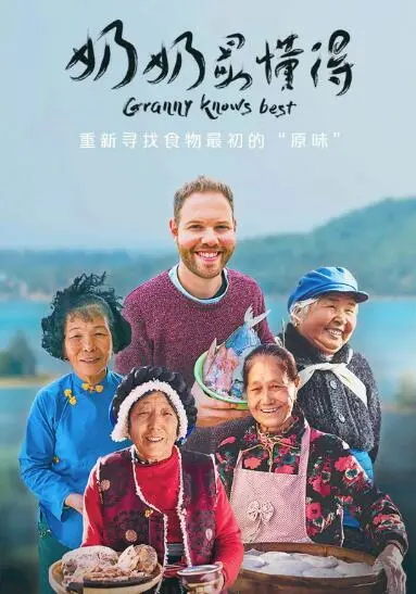 《奶奶最懂得》：一部关于爱与传承的温馨电影，重拾童年回忆