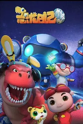 猪猪侠勇闯恐龙世界，爆笑又刺激！《恐龙日记 第四季》冒险升级！