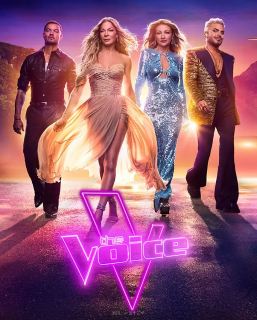 《澳洲之声》第14季重磅回归！素人歌手如何用梦想点燃舞台？导师抢人战再升级