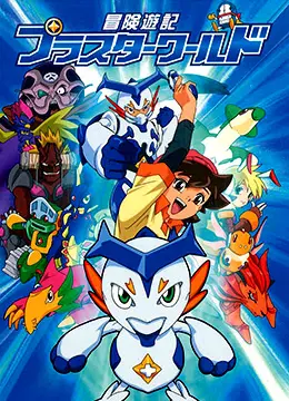 《冒险游记》：颠覆想象的奇幻之旅，JOJO式的热血冒险与《第二季》的无限可能