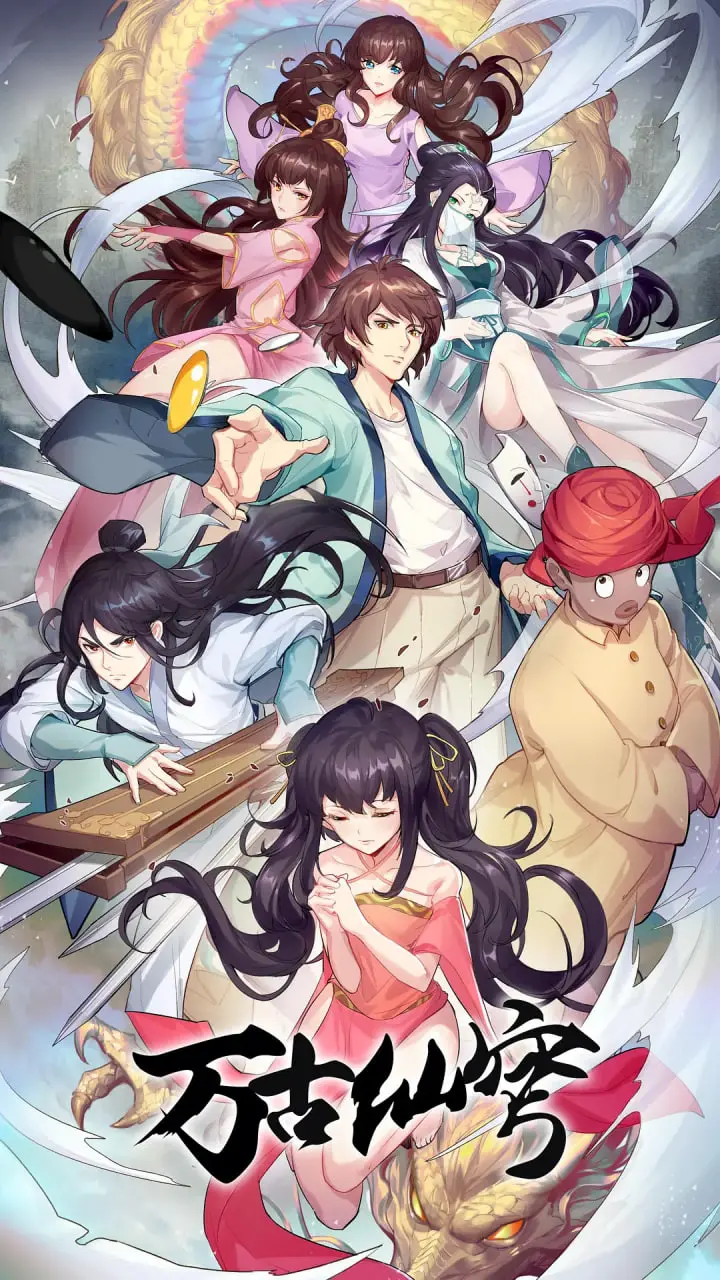 《万古仙穹 第四季》：巅峰对决引爆视觉盛宴，爱恨情仇交织的仙侠史诗再掀波澜