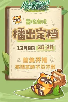 《原梦冒险团-蜀中行》：开启一场奇幻的国风寻宝之旅，体验古蜀文明的神秘魅力