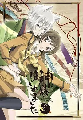 《元气少女缘结神》第一季：少女的奇幻际遇，这剧情真的太‘环保’了！