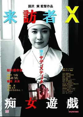 《来访者X痴女游戏》：挑战伦理极限的禁忌之恋？一场关于欲望与救赎的暗黑童话！