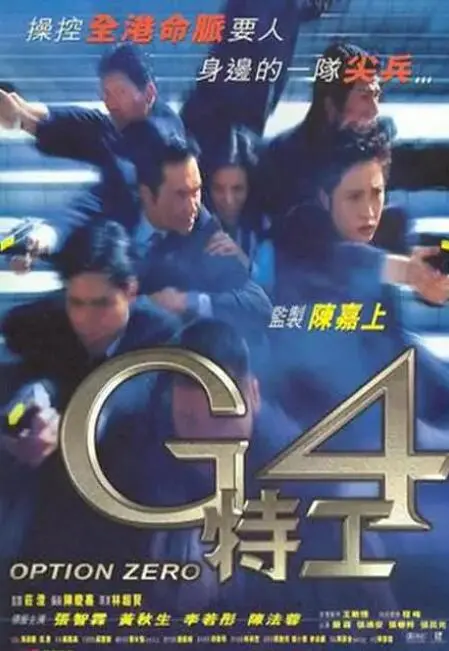 《G4特工》：这动作戏看得我拳头硬了！这反转剧情你绝对猜不到！